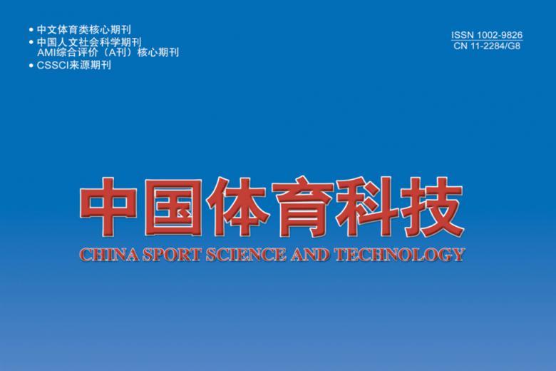 中国体育科技