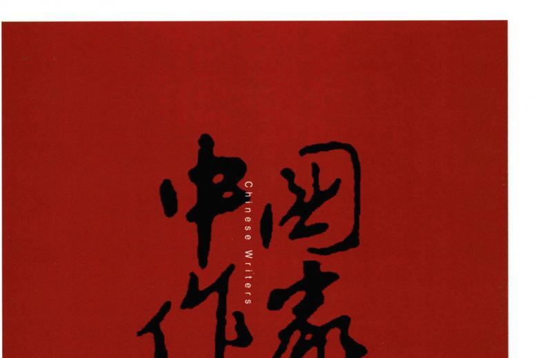 中国作家