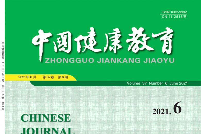 中国健康教育