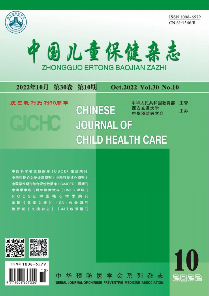 中国儿童保健杂志封面