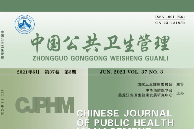 中国公共卫生管理