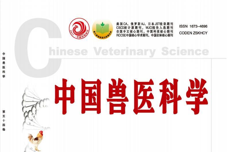 中国兽医科学