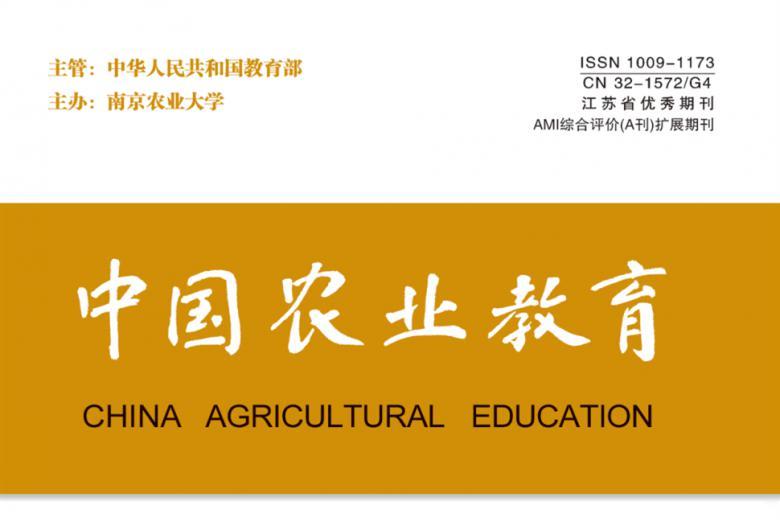 中国农业教育