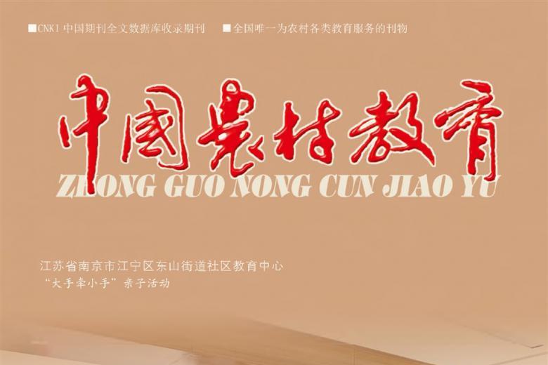 中国农村教育