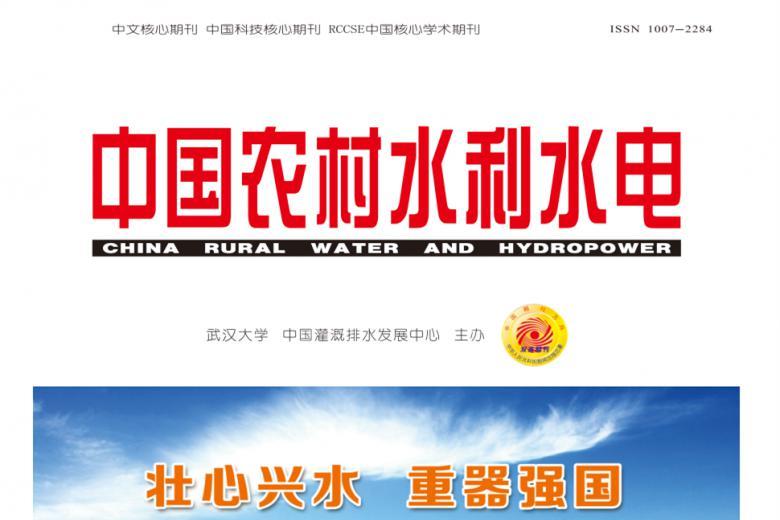 中国农村水利水电