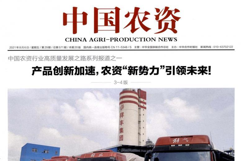 中国农资