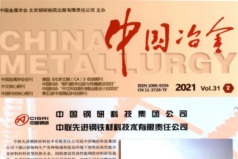 中国冶金