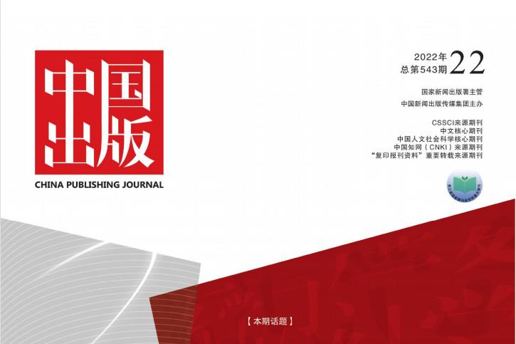 中国出版
