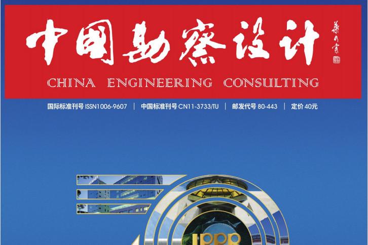 中国勘察设计