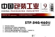 中国包装工业