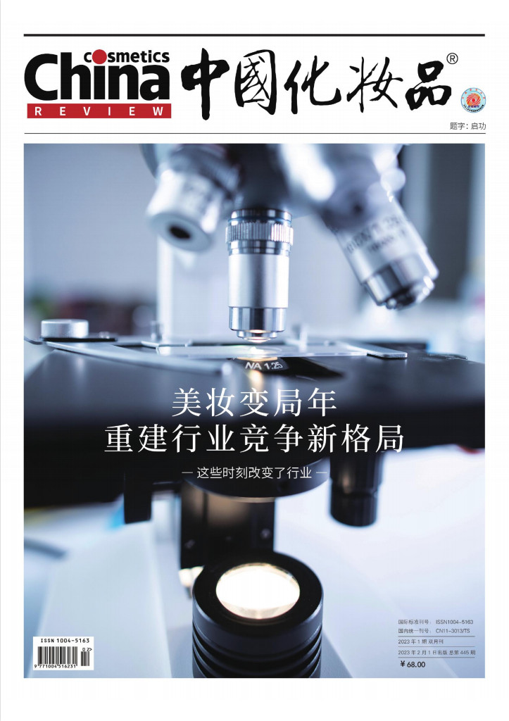 中国化妆品杂志封面