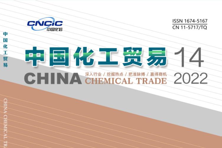 中国化工贸易