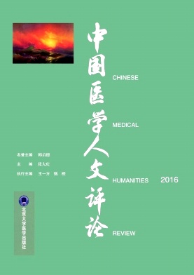 中国医学人文评论封面
