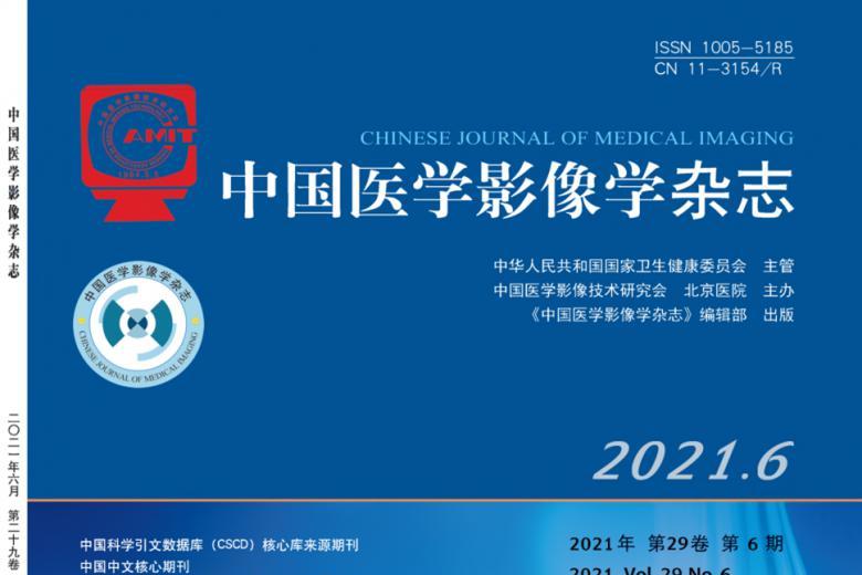 中国医学影像学