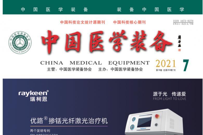 中国医学装备
