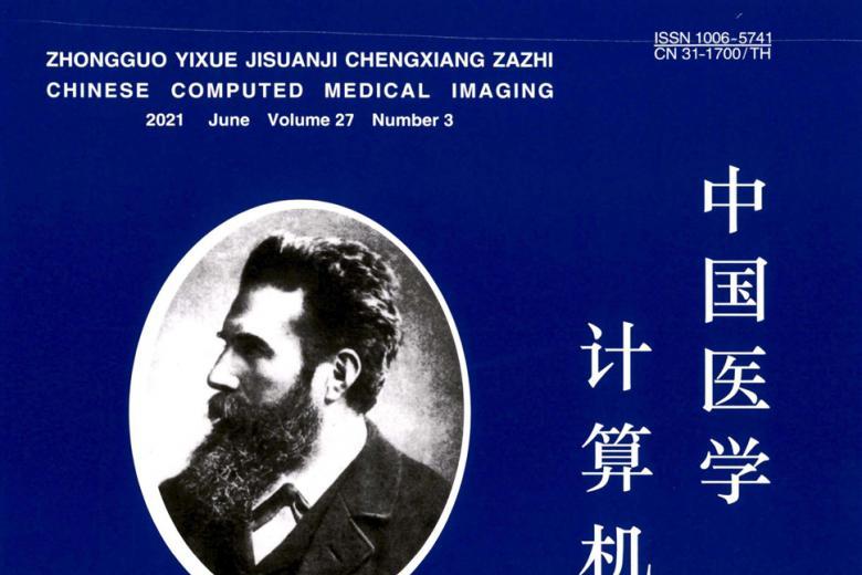 中国医学计算机成像