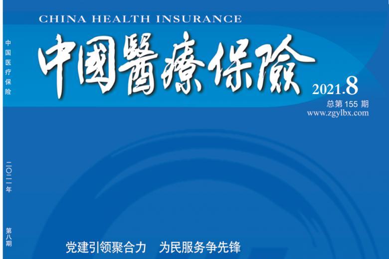 中国医疗保险