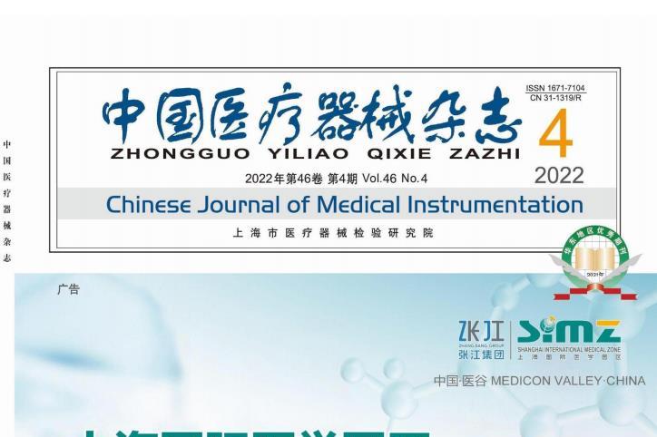中国医疗器械
