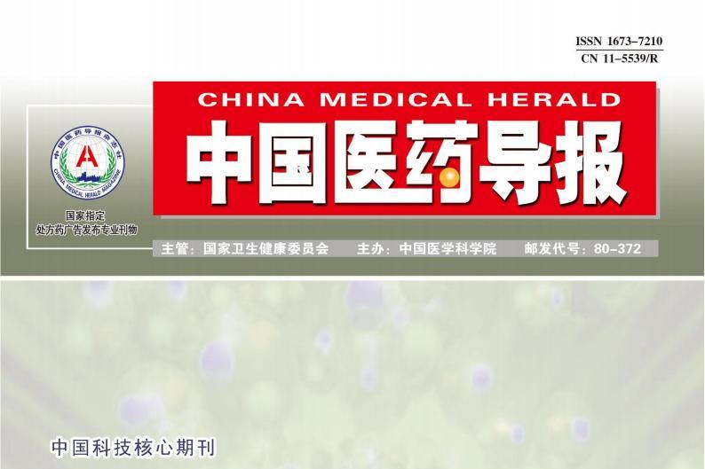 中国医药导报