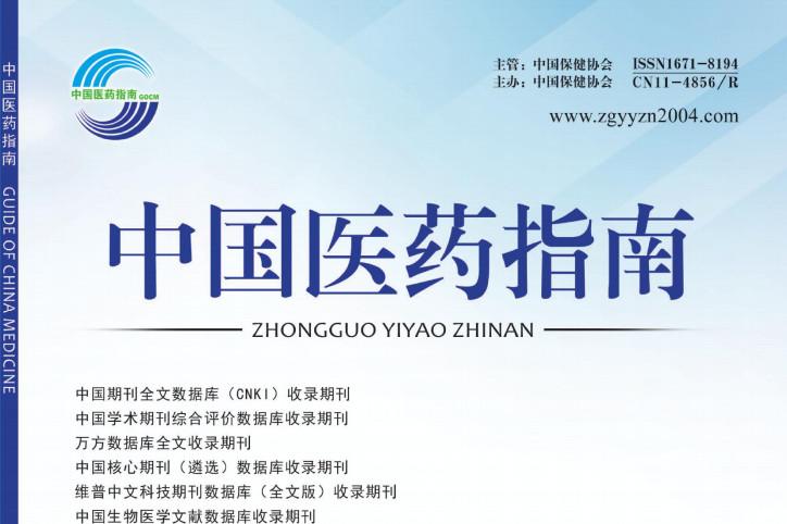 中国医药指南