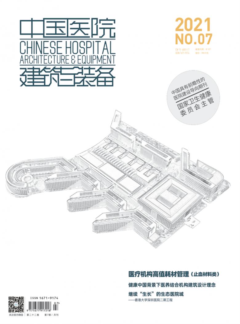 中国医院建筑与装备封面