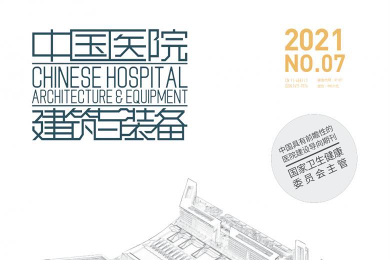 中国医院建筑与装备