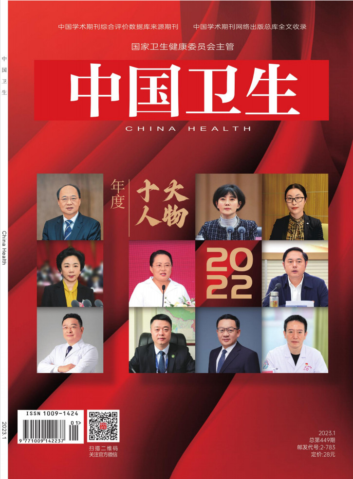 中国卫生封面