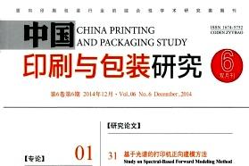 中国印刷与包装研究