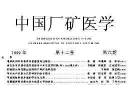 中国厂矿医学
