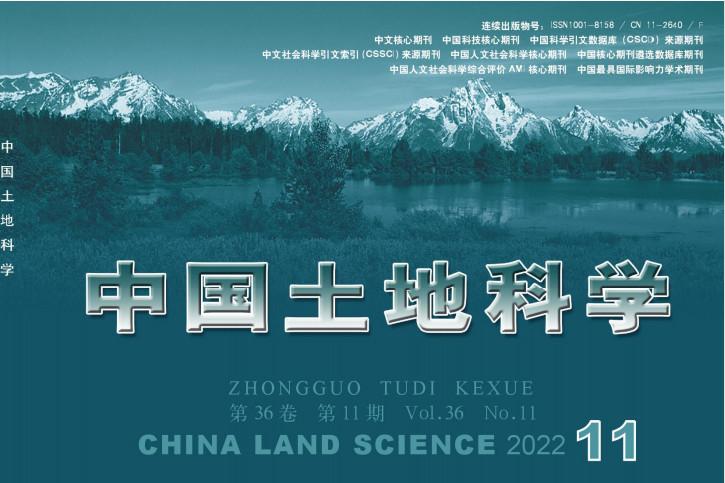 中国土地科学