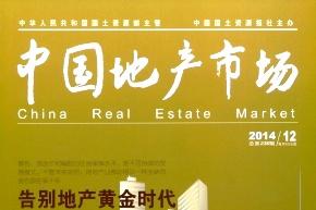 中国地产市场