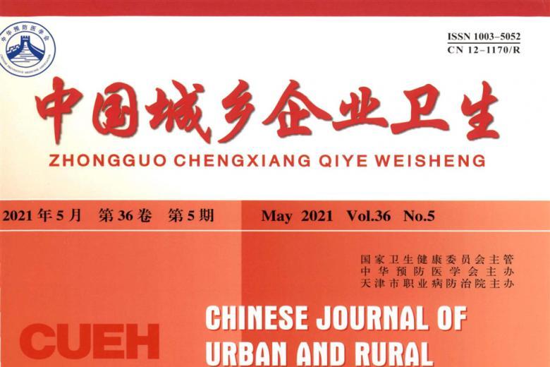 中国城乡企业卫生