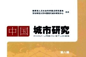 中国城市研究