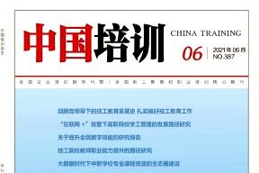 中国培训
