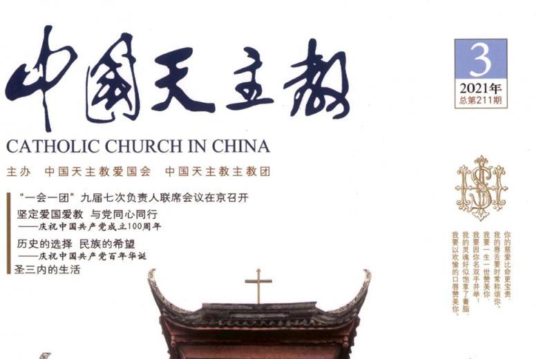 中国天主教