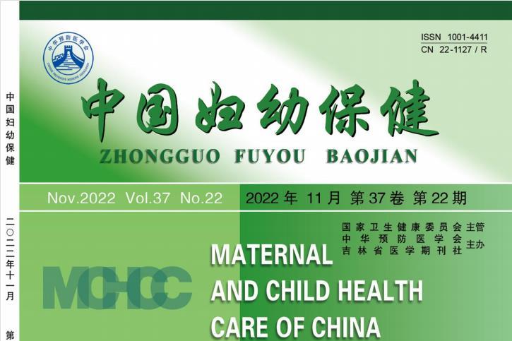 中国妇幼保健