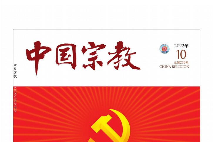 中国宗教