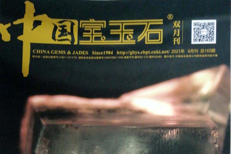 中国宝玉石