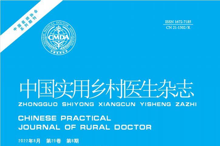 中国实用乡村医生