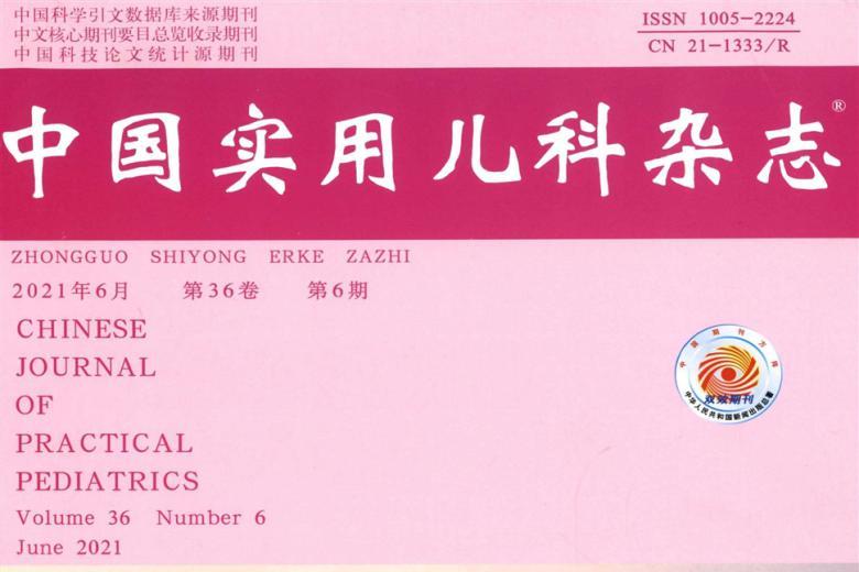 中国实用儿科