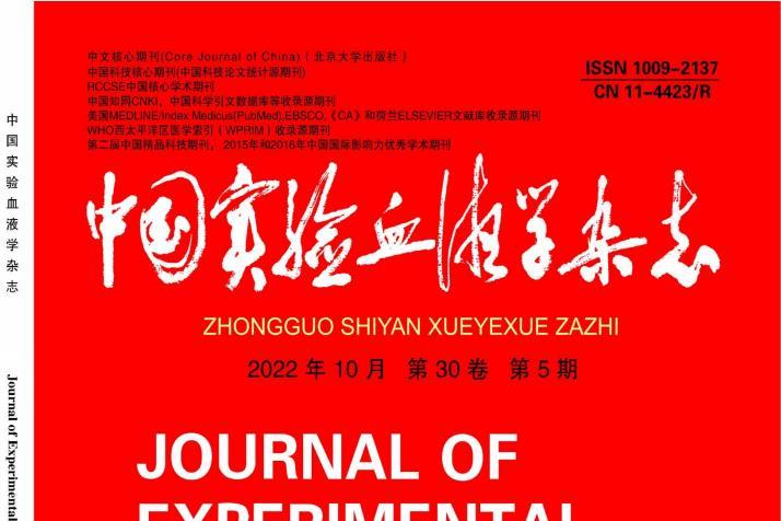 中国实验血液学