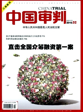中国审判封面