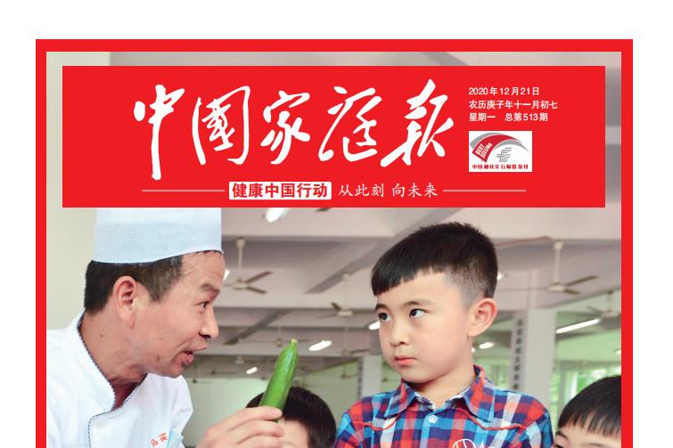 中国家庭报