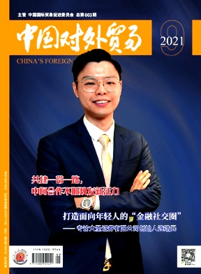 中国对外贸易杂志封面