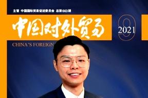 中国对外贸易