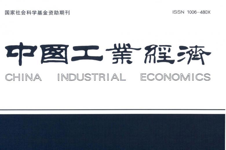 中国工业经济