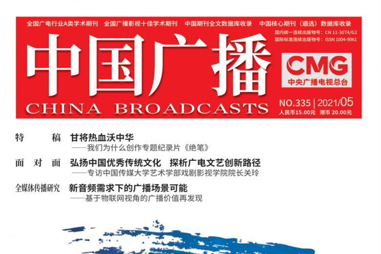 中国广播