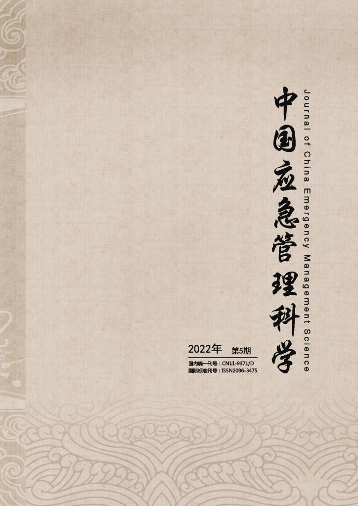 中国应急管理科学封面