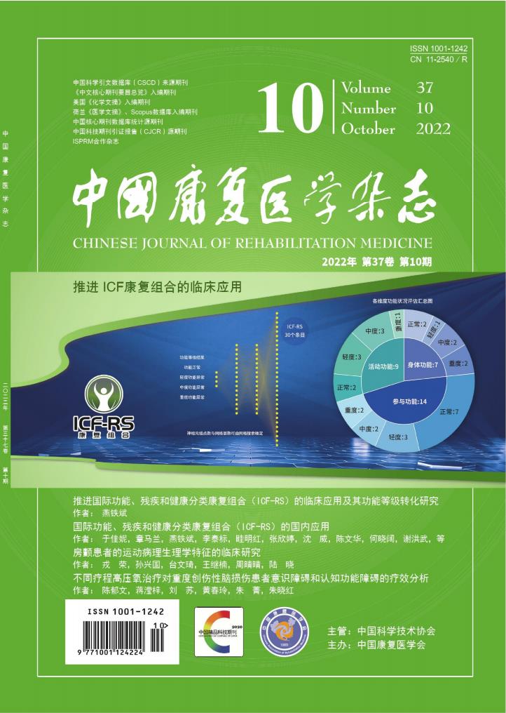 中国康复医学杂志封面