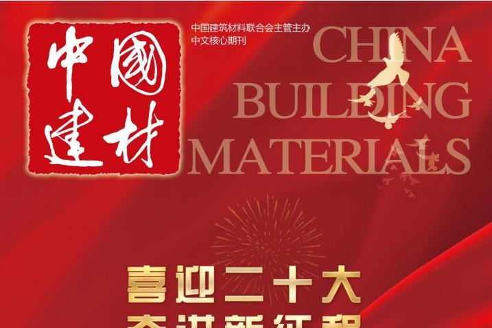 中国建材